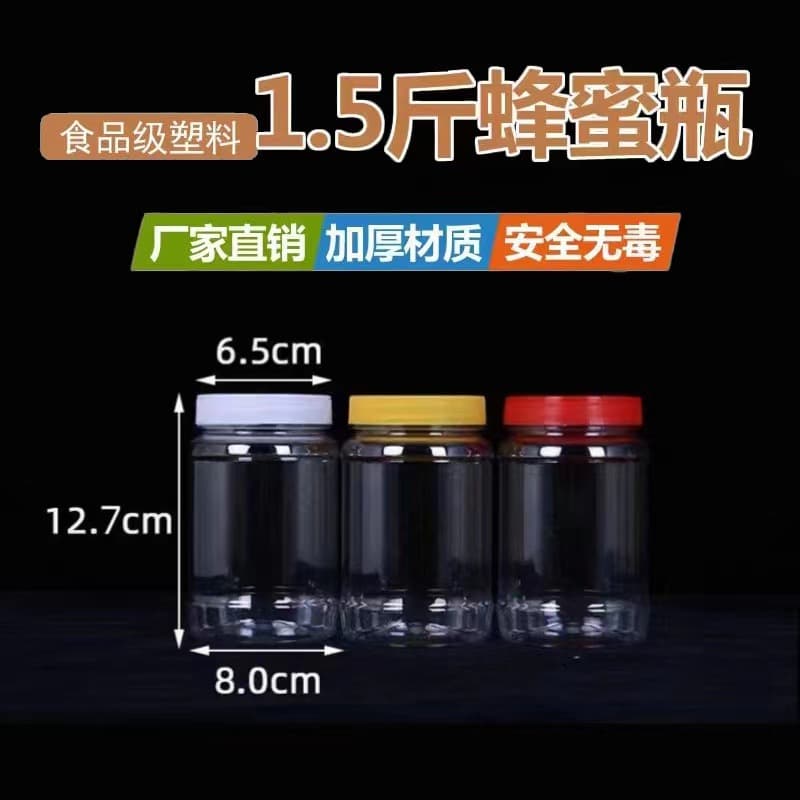 500ml Plastic Bottle 1.5 Jin Honey Bottle Plastic Candy Dried Fruit Pickled Vegetable Chili Sauce Kitchen Wide Mouth Plastic Bottle
