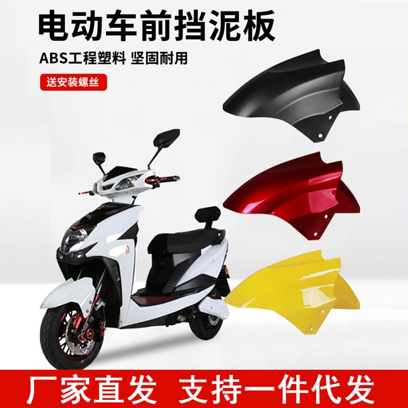 Xunying Electric Scooter Front Splash Guard Shell Thunder King Motorcycle Front Wheel Cover Shangling Electric Scooter Front Mudguard