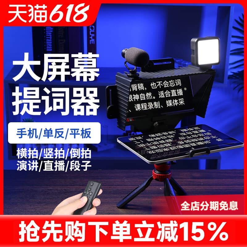 Sutu Teleprompter for Smartphone and DSLR Camera, Portable Compact for Speeches, Short Videos, Recording Classes, Live Streaming