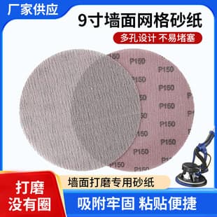 9-inch Mesh Sandpaper for Wall, Flocked Dust-Proof Sandpaper, Dust Extraction Disc, Breathable Self-Adhesive Sandpaper for Wall Putty