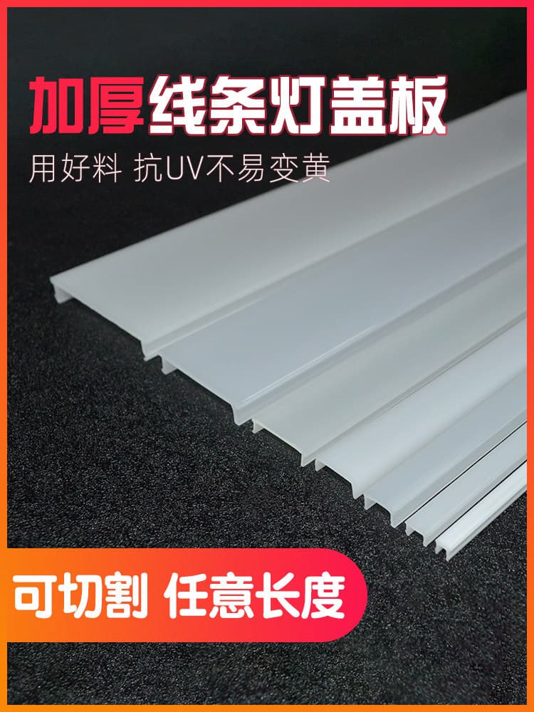 Embedded Linear Light Cover - Wholesale PC Flat Cover for LED Strip Lights, Plastic Housing Only