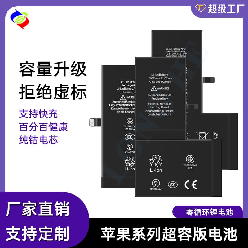 Factory wholesale and in-stock high-capacity batteries for Apple X/XS/11P/12/13pro/14plus/15 phones.