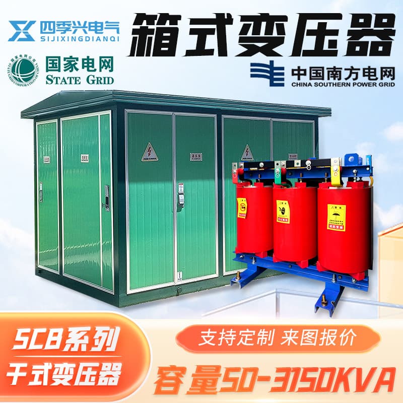 European-Style Substation New Energy Photovoltaic YB Series Prefabricated SCB Dry-Type Box Transformer Substation 1000KVA