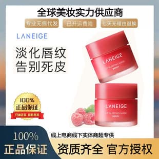 Laneige Lip Sleeping Mask Intensive Hydration Moisturizing Repair Berry 20g