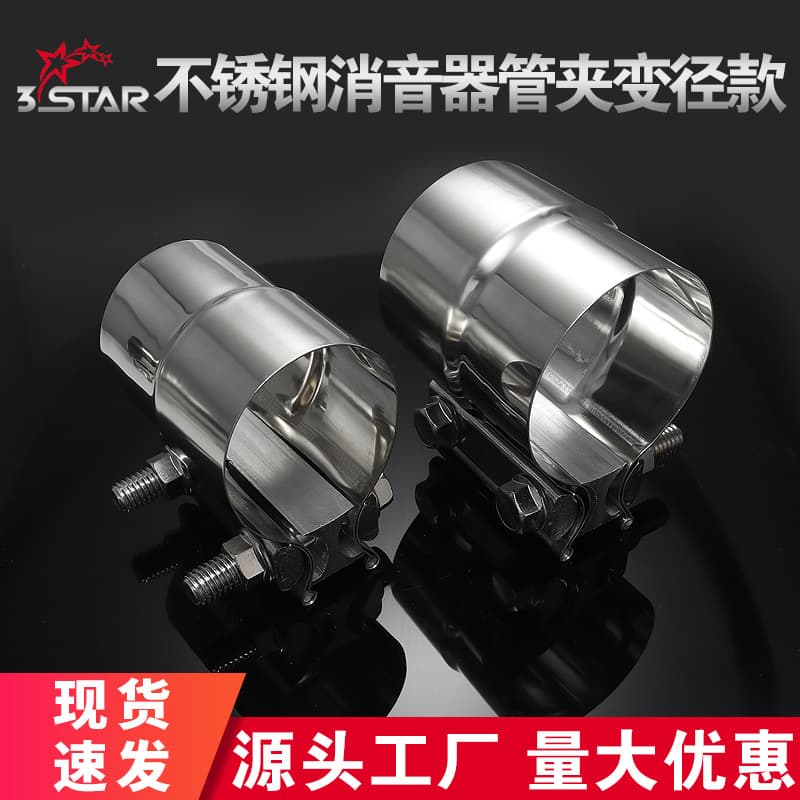 Exhaust pipe stainless steel reducing clamp through diameter reducing adapter car exhaust modified reducing pipe clamp cross-border