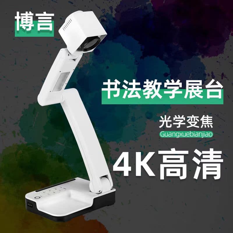 Boyan Factory Direct 4K Ultra HD Boyan Calligraphy Teaching Display Stand Donggang Physical Projector Calligraphy Projection