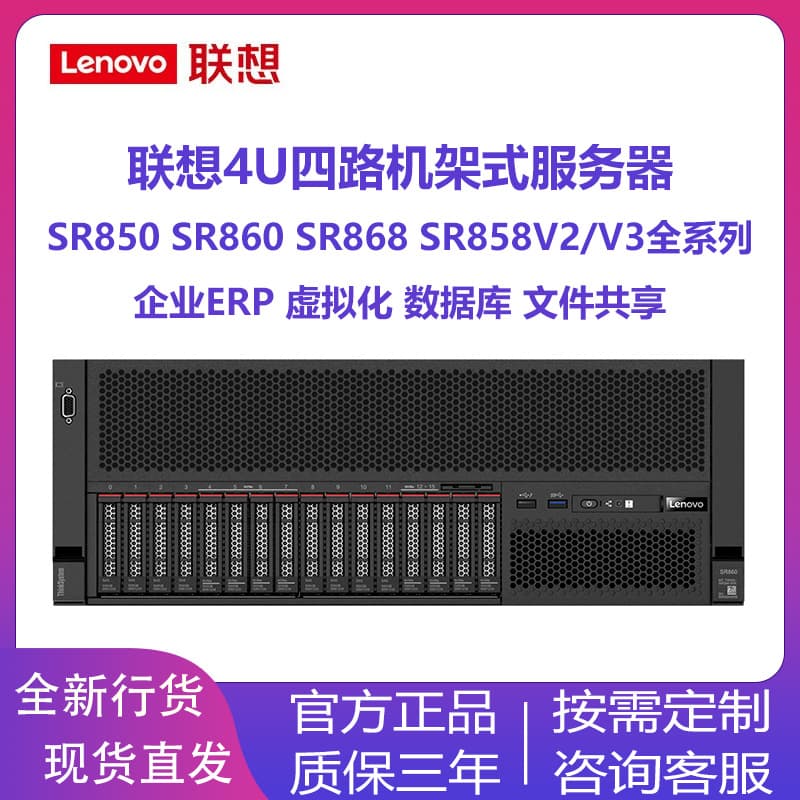 Lenovo SR868 Server Mainframe: 4U Rackmount, GPU Computing, Deep Learning, AI, and Intelligent Applications