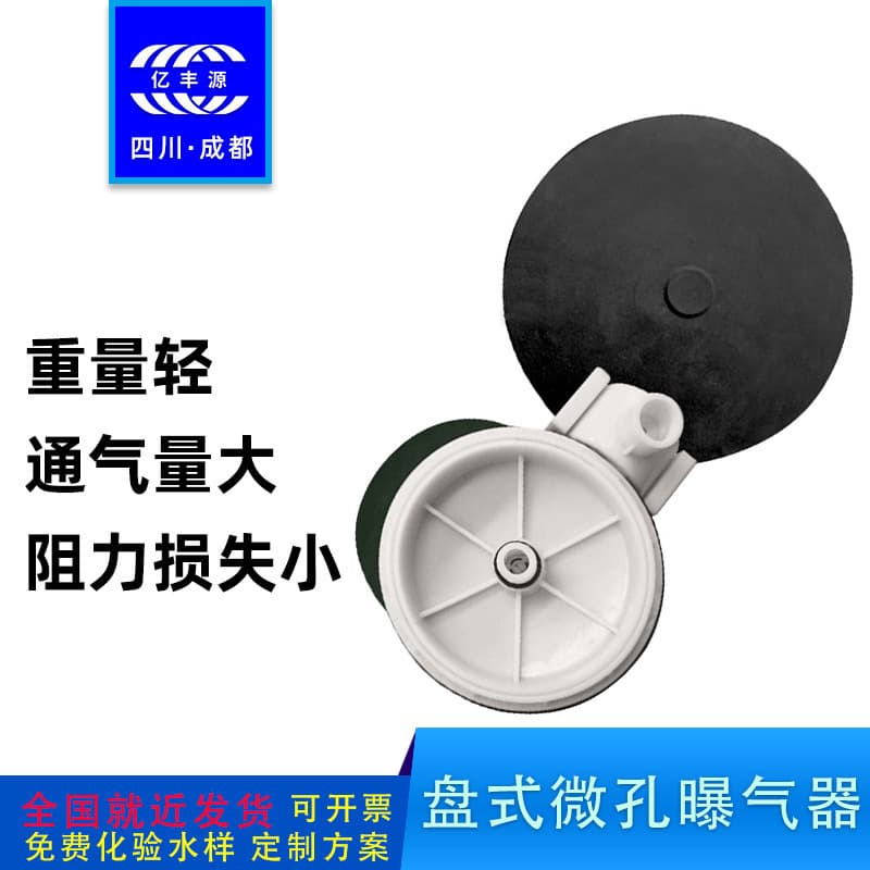 Microporous disc aerator EPDM microporous aeration disc DN215 260 300, aerobic tank, anoxic tank, sedimentation tank.