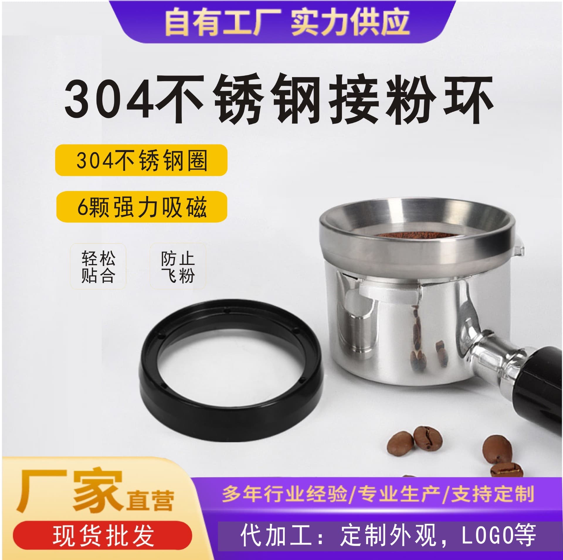 304 Stainless Steel Coffee Machine Dosing Ring with Magnetic Dosing Cup, Stainless Steel Dosing Ring Wholesale