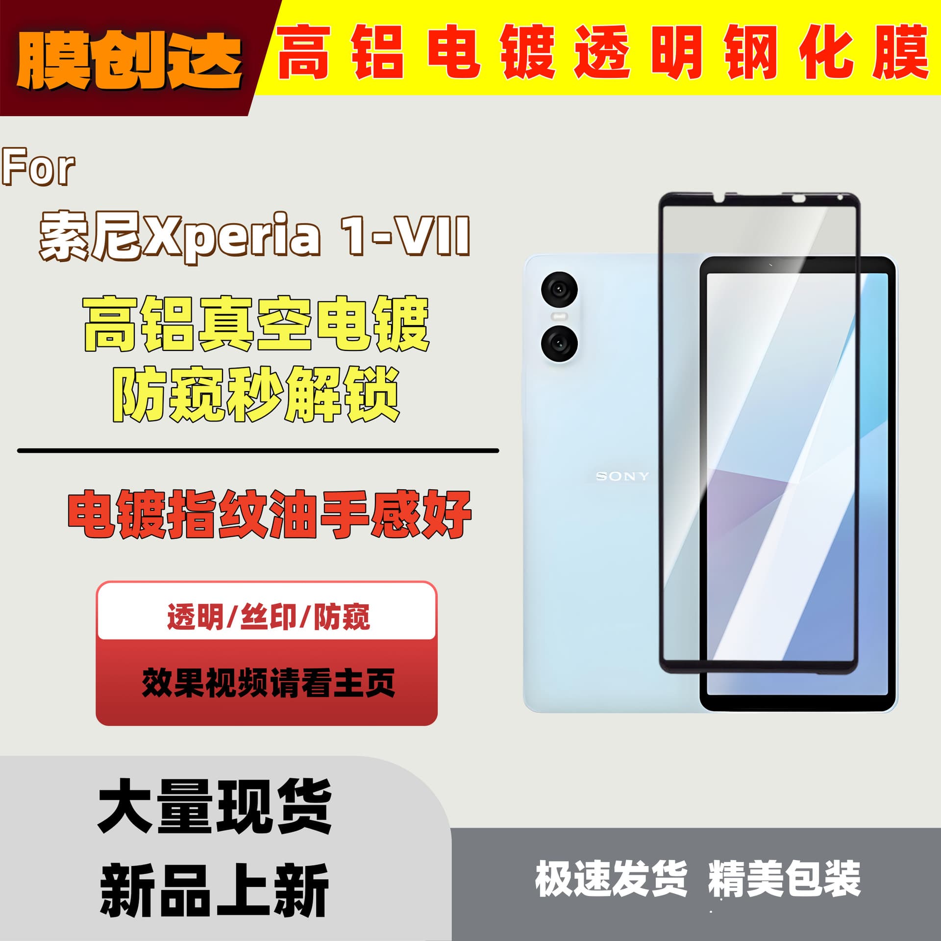 Suitable for Sony Xperia1VII full-screen tempered film Xp10 seventh-generation silk screen high-definition glass privacy film