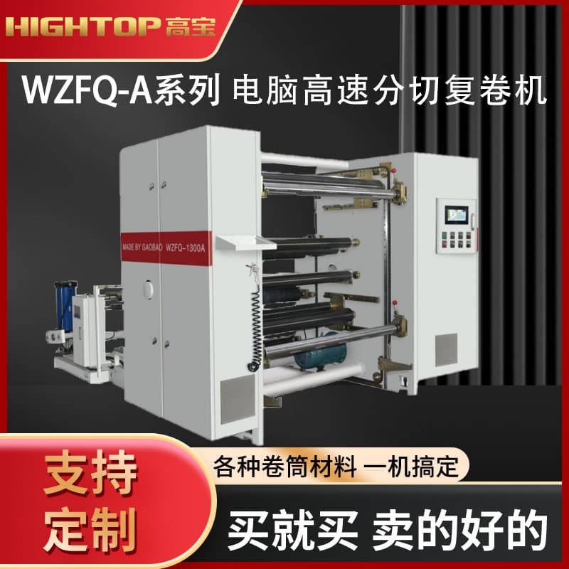 Manufacturer Supplies Gaobao WZFQ-1300 Paper Slitting Machine with Fully Automatic Tension, High Efficiency, Energy Saving, and Intelligence