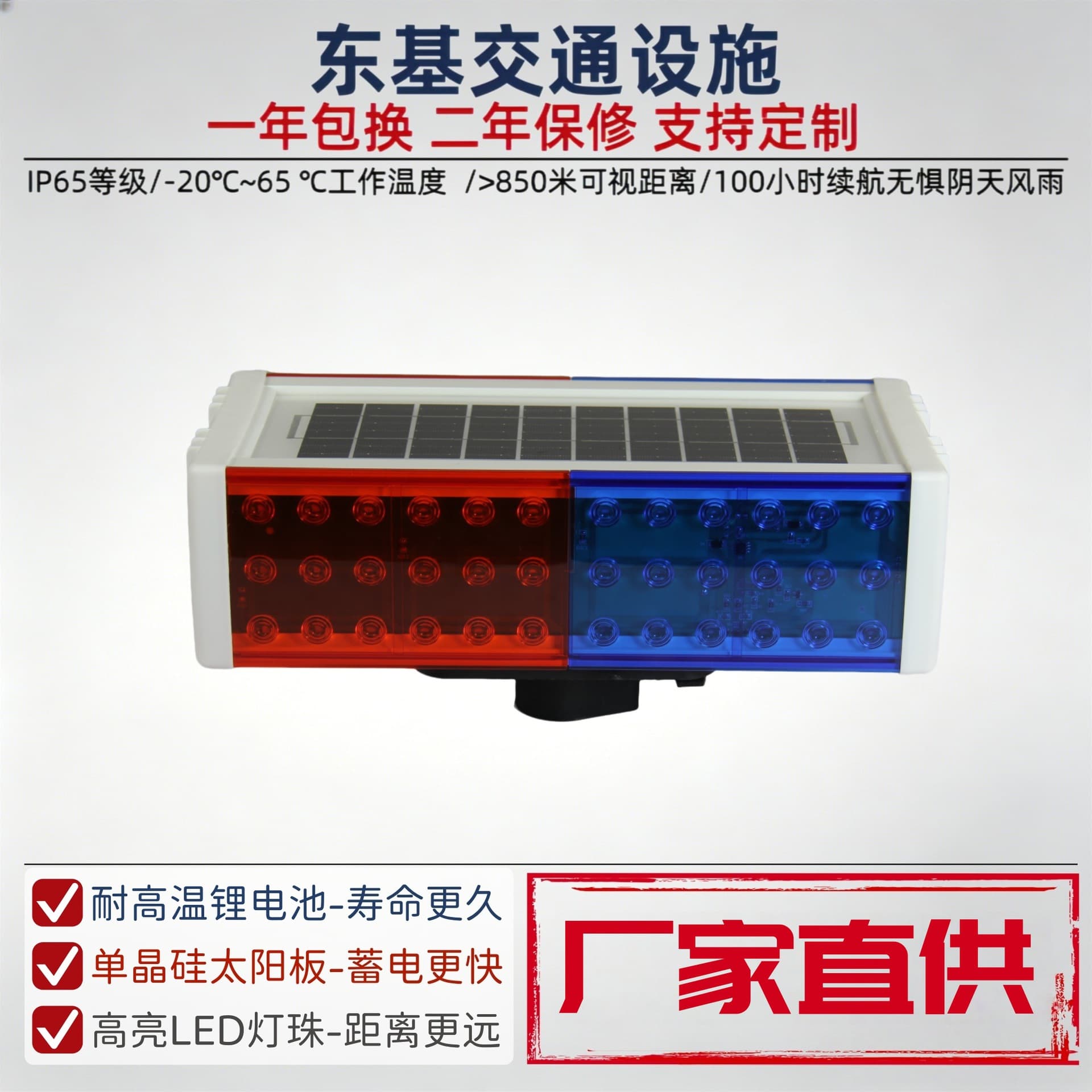 Solar Flashing Warning Light for Construction Sites, Road Intersections, and Tunnel Entrances, Nighttime LED Dual-Side Red and Blue Bead Safety Light