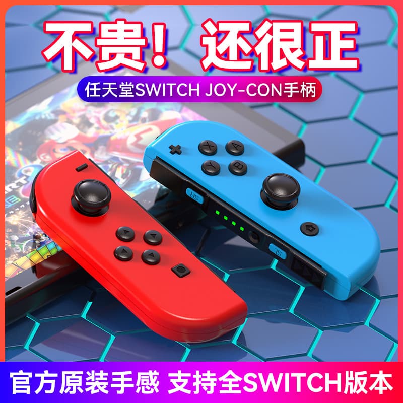 Switch Joy-Con Left and Right Game Controller Wake-up 5.2 Bluetooth Vibration Motion Sensing No Lights