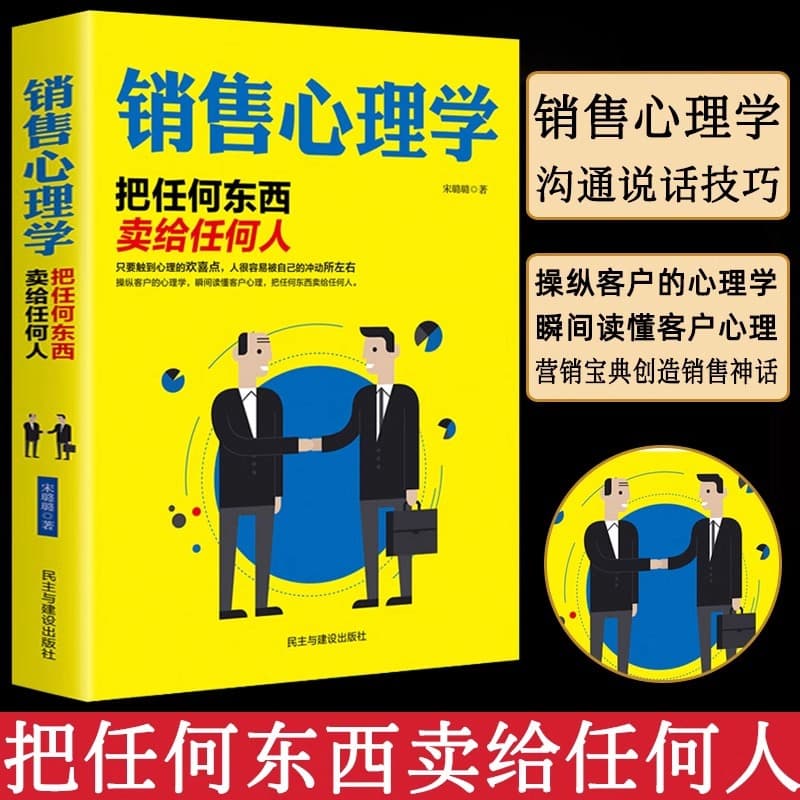 Sales Psychology Genuine Zero-Introduction Basics Sell Anything to Anyone Sales Books Marketing Eloquence
