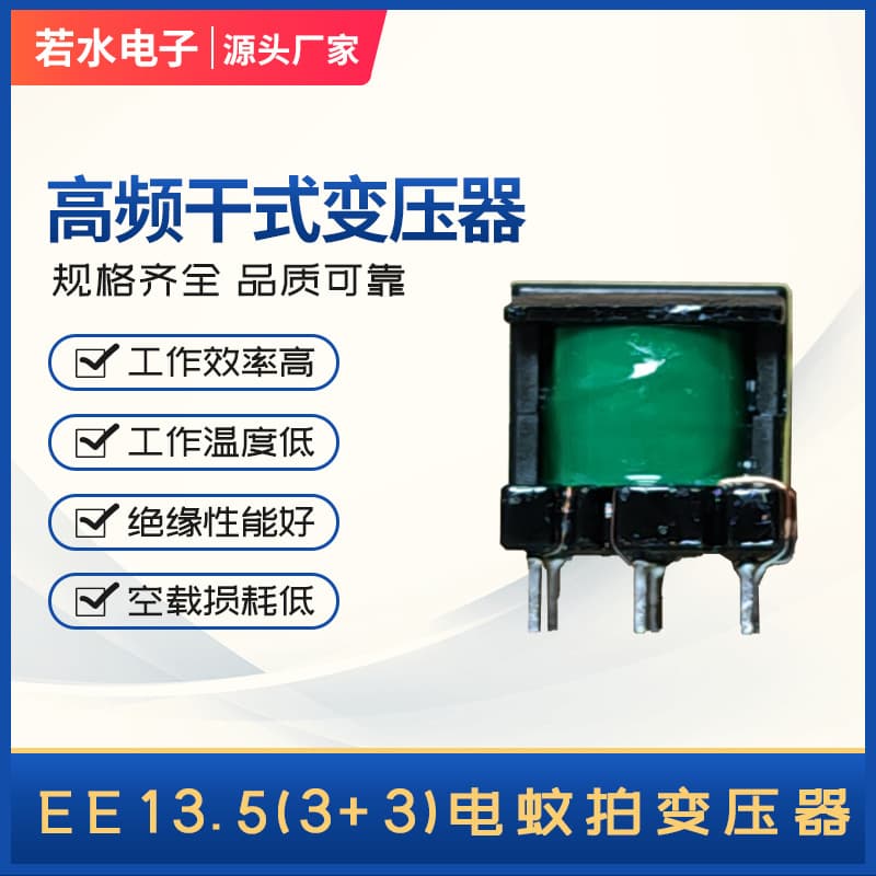 Source Manufacturer EE13.5(3+3) Vertical High-Frequency Transformer Universal Isolated Core Component for Mosquito Swatter