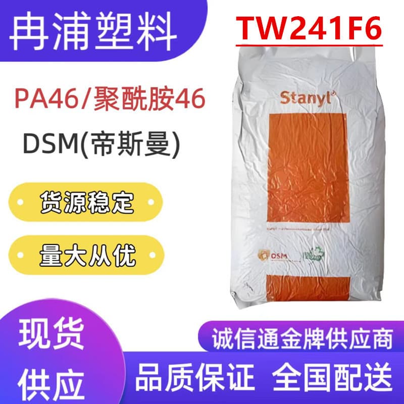 Polyamide High Temperature Nylon PA46 Glass Fiber Reinforced 30% Heat Resistant Netherlands DSM TW241F68 Plastic Granules