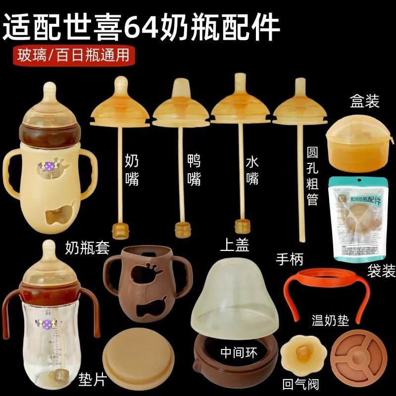 Packaged Compatible with ShiXi Bottle Accessories 64mm Duckbill Nipples, Suction Tubes, Gravity Balls, Handles, Anti-Drop Cover Learning-to-Drink