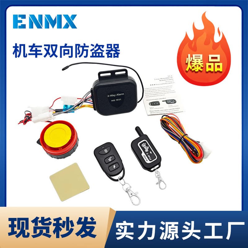 12V Motorcycle Two-Way Alarm System Motorcycle Two-Way Anti-Theft Device Remote Control Buzzer Vibration Alarm System