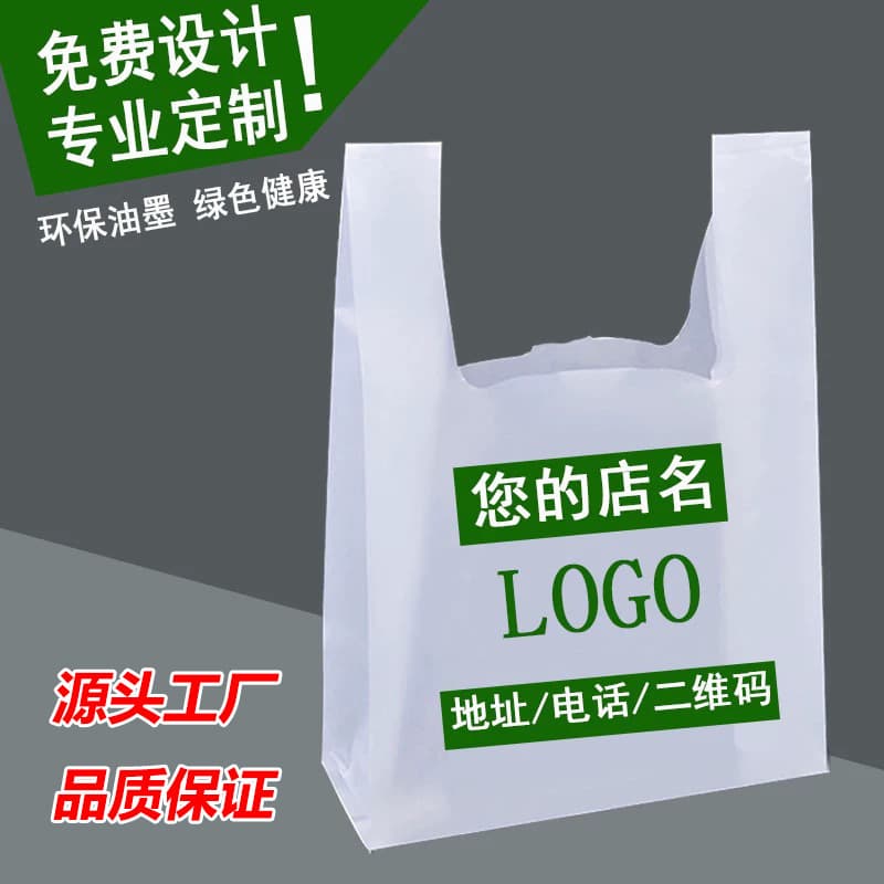 Plastic bag customization, supermarket shopping bags, takeout packaging bags, tote bags, vest bags, packaging bag design and logo printing