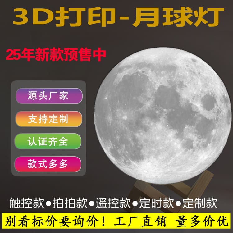 Moon lamp, LED 3D night light, Valentine's Day (Chinese Valentine's Day), manufacturer's 3D printed moon girlfriend/couple lamp.