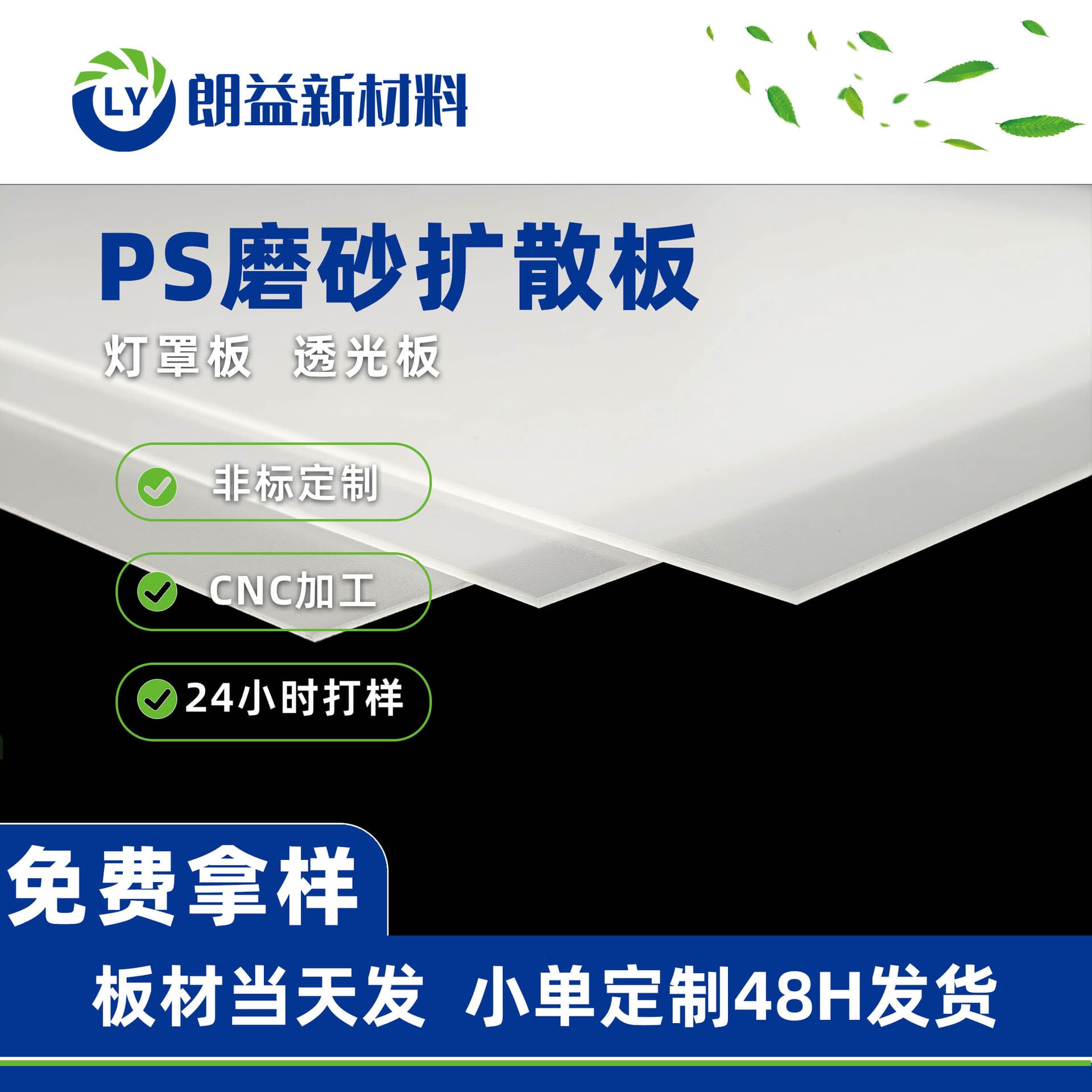 Source factory LED diffuser plate PS light guide plate light-emitting plate backlight light guide light distribution plate PS diffuser plate processing