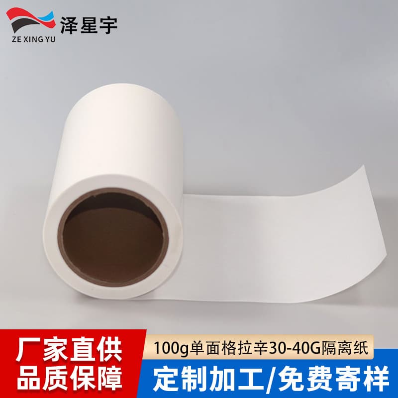 100g white single-sided glassine 30-40G release paper die-cut single silicone release paper plaster paper release paper roll