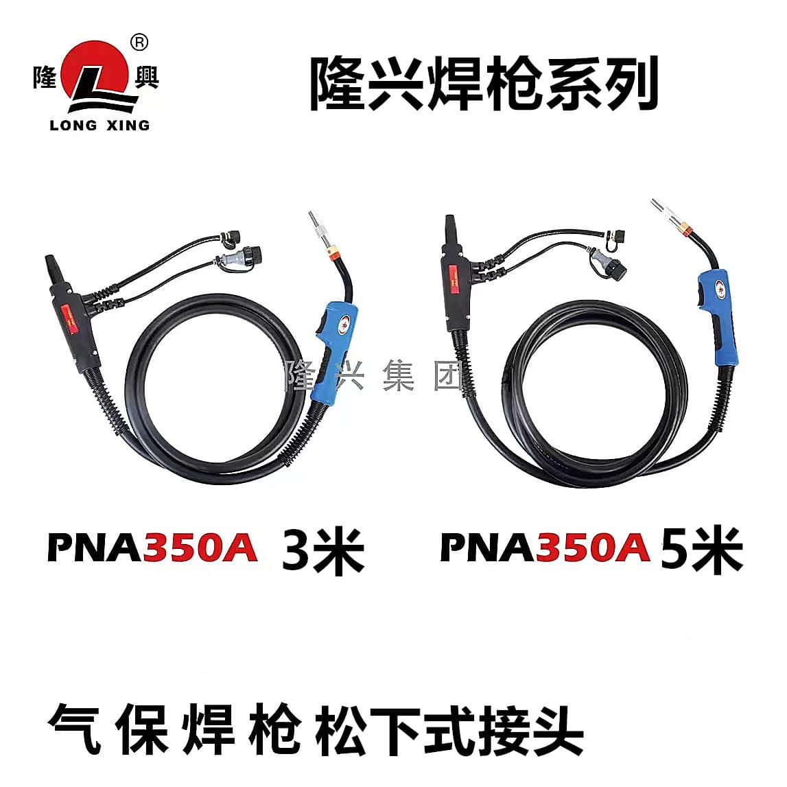 Longxing gas shielded welding gun 350A and accessories (23 square lines) Panasonic type