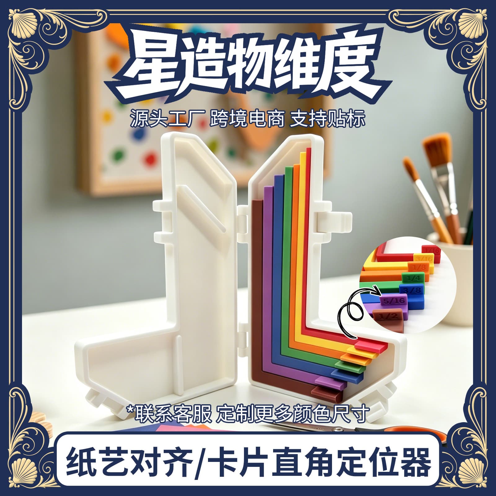 New Cross-Border Product 3D Printed Paper Crafting Alignment Guides