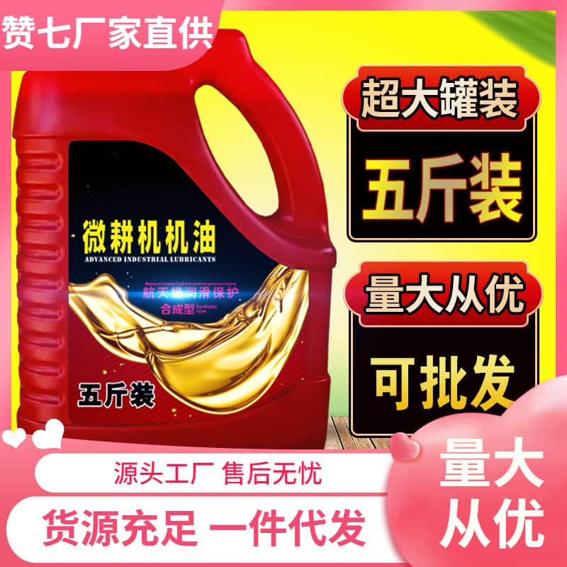 5 Jin Micro Tiller Special Engine Oil Diesel Engine Oil Agricultural Diesel Oil Anti-freeze Engine Oil Harvester Agricultural Machinery