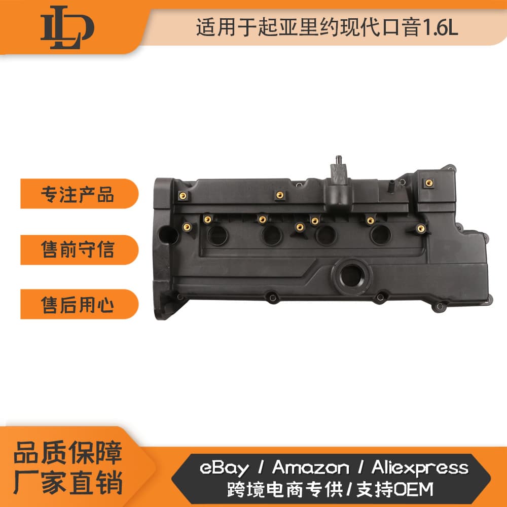 Valve Cover for 2006-2011 Kia Rio Hyundai Accent 1.6L Engine