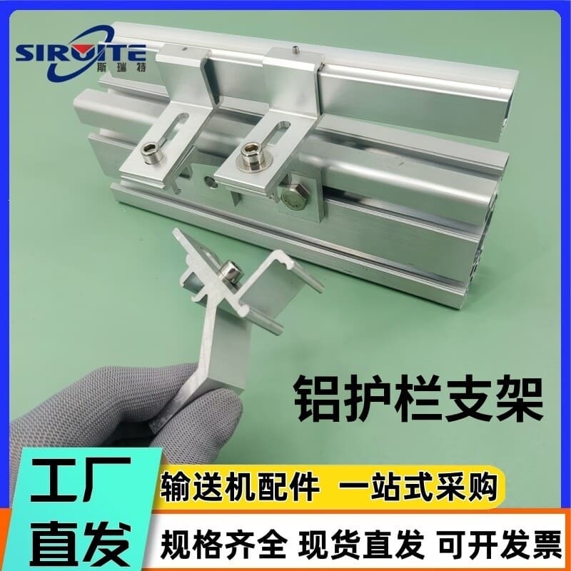Flexible line conveyor accessories aluminum alloy adjustable guardrail bracket guardrail clip aluminum guardrail bracket aluminum bracket