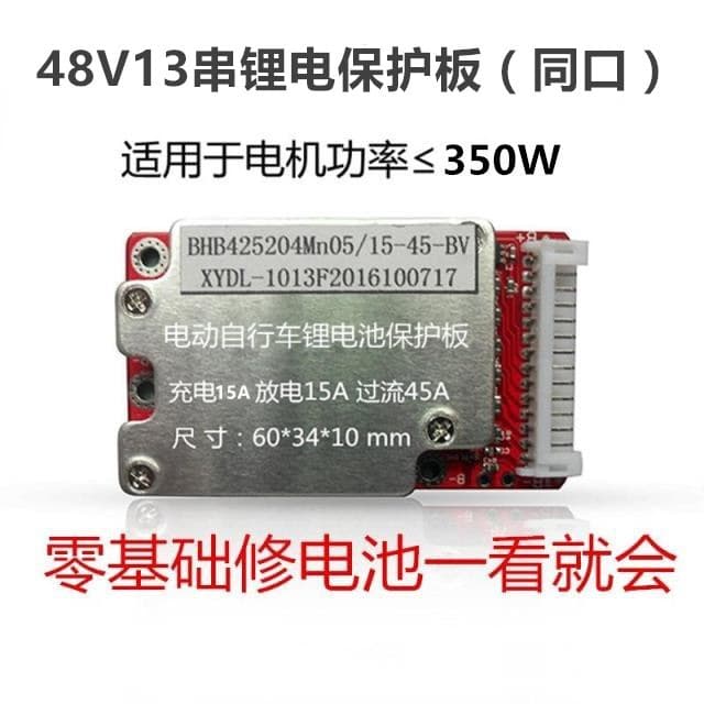 13-Series 48V Lithium Battery Protection Board for Electric Vehicles, Twist Cars, 18650 Polymer Lithium Battery Protection Board