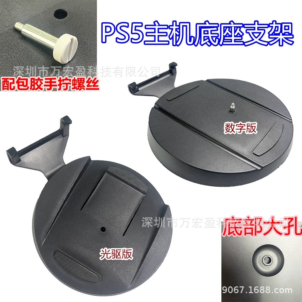 PS5 Stand Base Bracket PS5 Stand PS5 Digital/Disc Edition Cooling Stand for PS5 Accessories Horizontal Placement