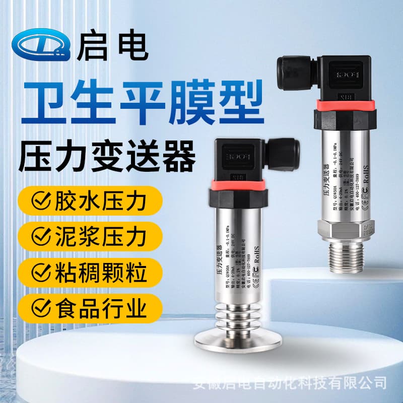 [Special for Slurry, Food, Medical] High-Temperature Sanitary Flat Diaphragm Pressure Transmitter, Diaphragm Clamp Pressure Transmitter