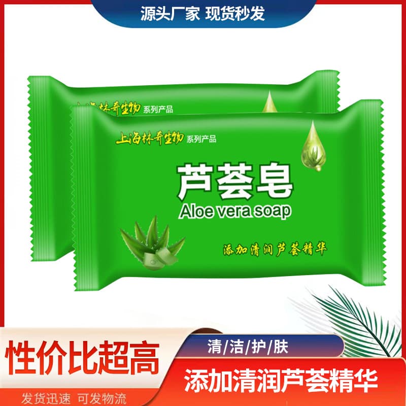 Factory wholesale Shanghai aloe vera soap, facial soap, cleansing and skin care, contains aloe vera essence, refreshing soap.
