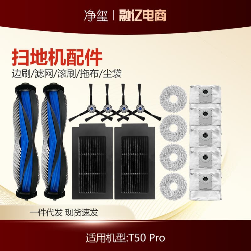 Accessories for Ecovacs T50/MAX/N50 sweepers: side brush, filter, roller brush, mop, dust bag cover