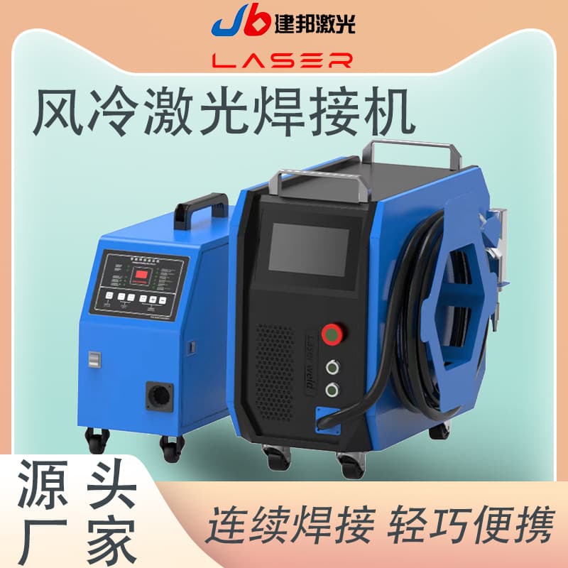 Portable Laser Welding Machine for Stainless Steel Doors and Windows, Lightweight and Portable Air-Cooled Laser Welder