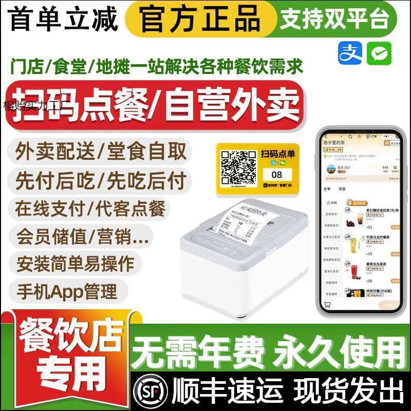 QR Code Ordering Mini Program with Printer Calling System for Dine-in Pickup and Takeout Services