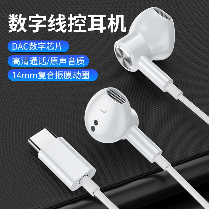 Cross-border Type-C Magnetic Earphone Wired In-Ear with Remote Control Compatible with iPhone 15 Huawei vivo Xiaomi Live Streaming Earphone