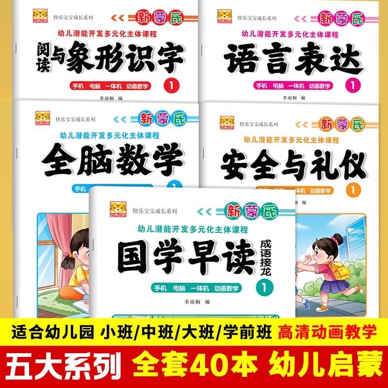 New Montessori Kindergarten Textbook Set for Small, Medium, Large, and Pre-Primary Classes: Character Recognition, Five Major Domains, All-in-One Machine Animation Teaching