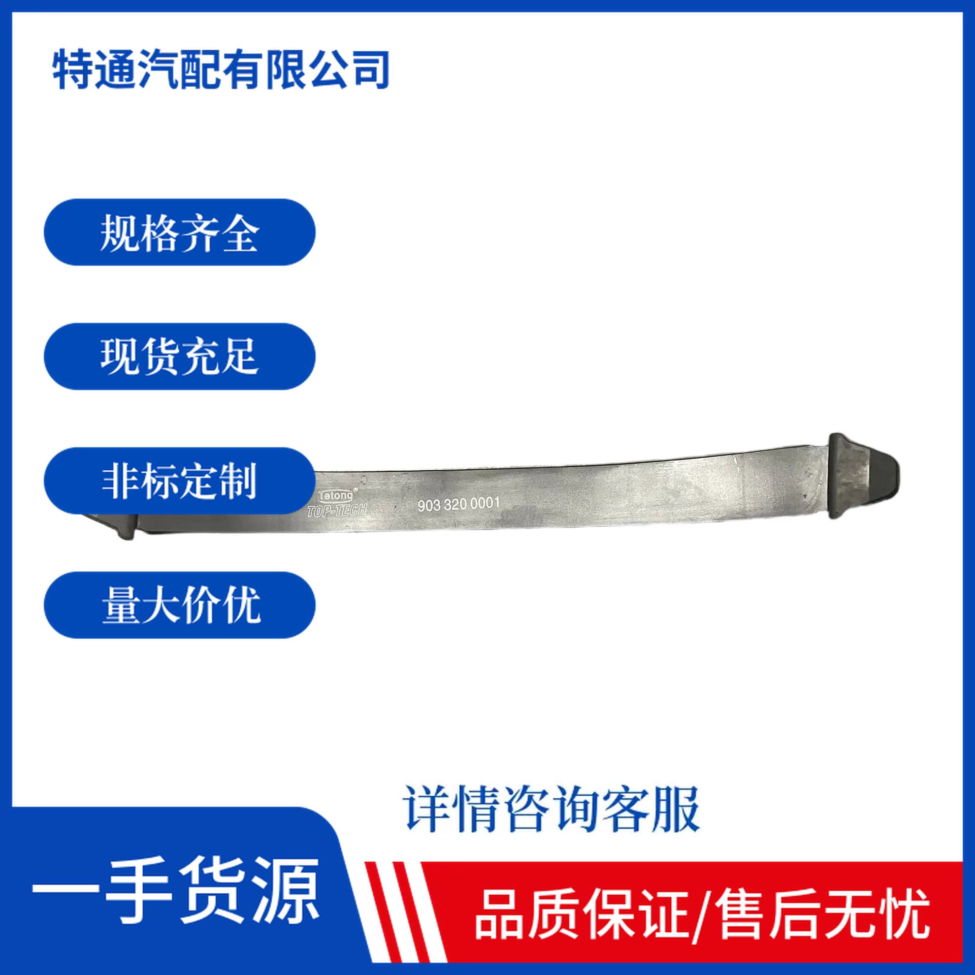 Suitable for Mercedes-Benz GM 901 auto parts 9033200001 front axle spring steel