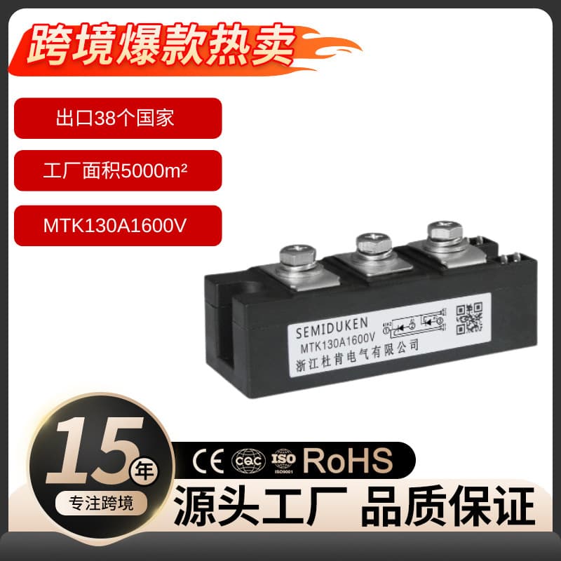 1688 Hot Recommendation MTK130A Thyristor Module, Ceramic Heat Dissipation, Low Power Consumption, Precise Current Control, In Stock Fast Delivery