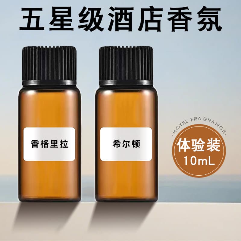 Hotel Fragrance Sample Trial Set, Scented Aromatherapy for Five-Star Home Bedroom, Long-lasting Bulk Mini Samples