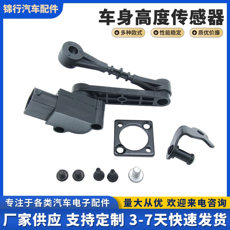 LR020474 Body Height Sensor for Range Rover Sport 2005-2009
