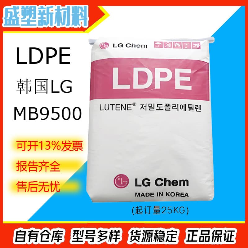 South Korea LG LDPE Granules MB9500 Coating Application Low Temperature Resistance High Fluidity Low Shrinkage LDPE Raw Material