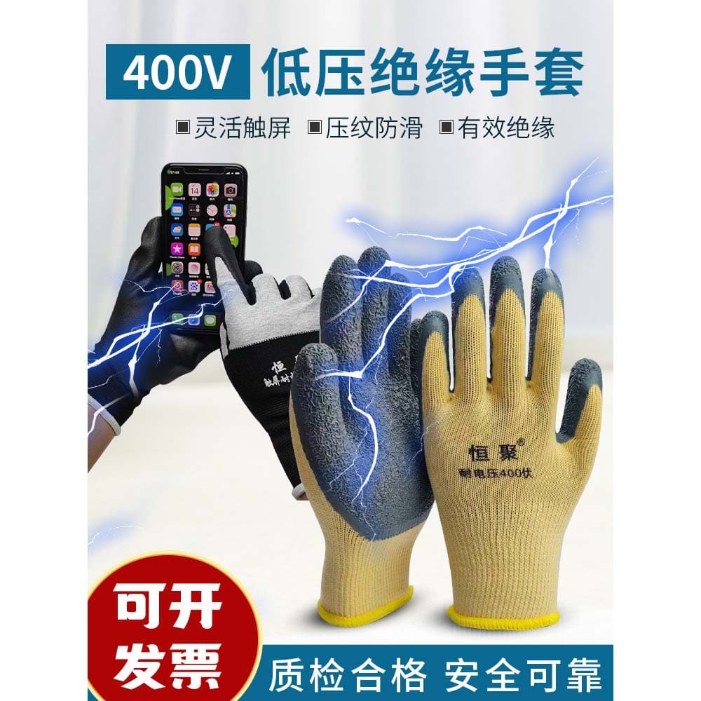 Hengju 400v electrician insulated gloves 380v low voltage special ultra-thin flexible 220v live work safety protection