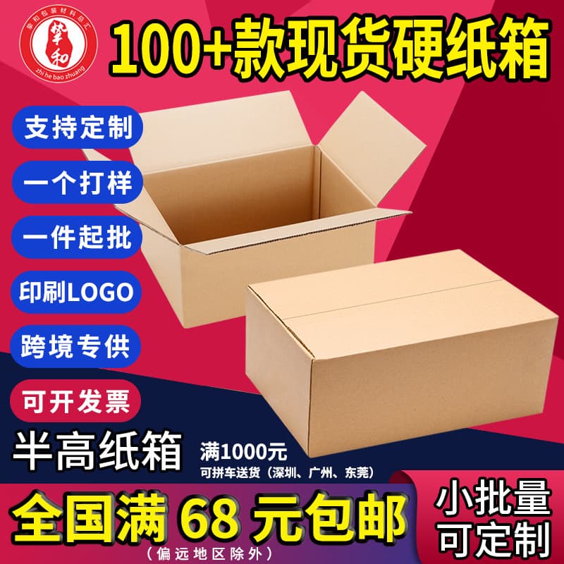 Wholesale Half-Height Postal Boxes Corrugated Cardboard Flat Rectangular Packing Shipping Boxes Moving Packing Storage Boxes In Stock