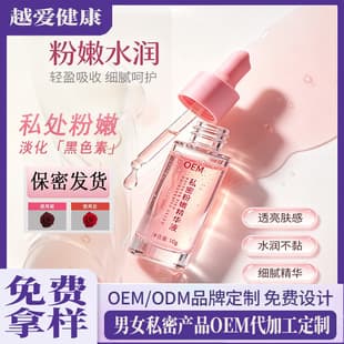 FenNaoDaShi Private Cream Whitening Cream Whitening Treatment Dark Spot Removal Protein Cream Private Care Nipple Lightening Essence