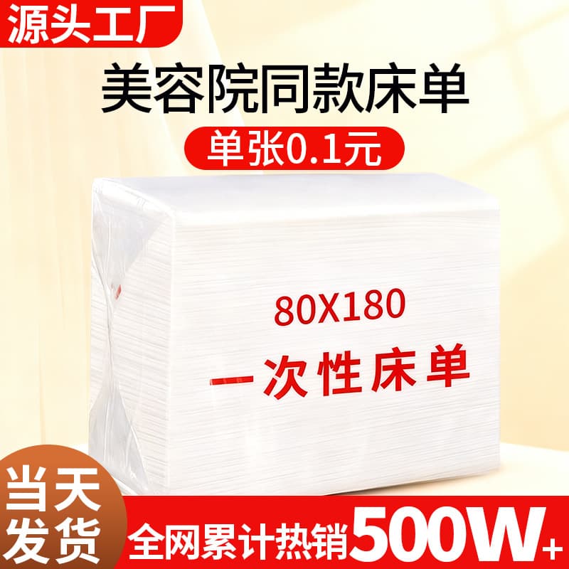 Disposable Bed Sheet for Beauty Salon, Great Value, Dirt-Proof, Waterproof, Oil-Proof, Breathable, Thickened Massage Beauty Bed Sheet Wholesale