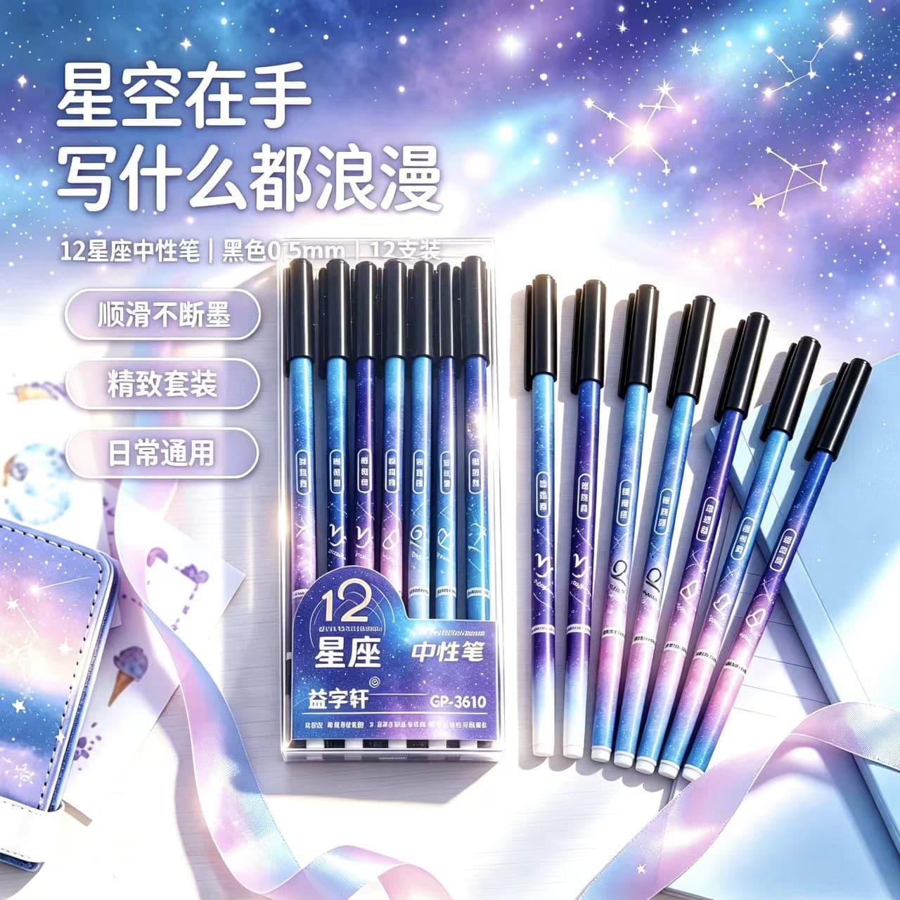 Zodiac Gradient Starry Sky Barrel Gel Pen, Smooth Black Ink Pen for Students and Office, Cute Stationery for Elementary School Students